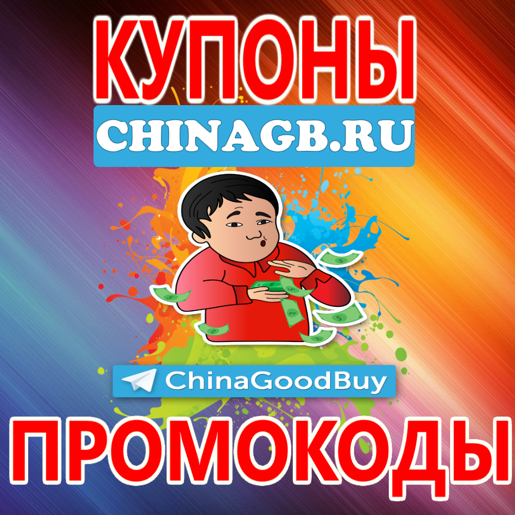  Действующие промокоды AliExpress. (Применяются один раз на аккаунт - на весь Алиэкспресс, для РФ и СНГ, кроме Украины)